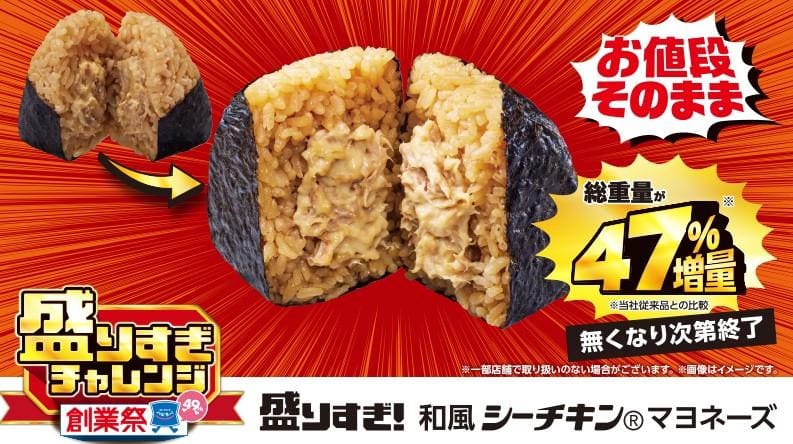 ローソン 盛りすぎチャレンジ