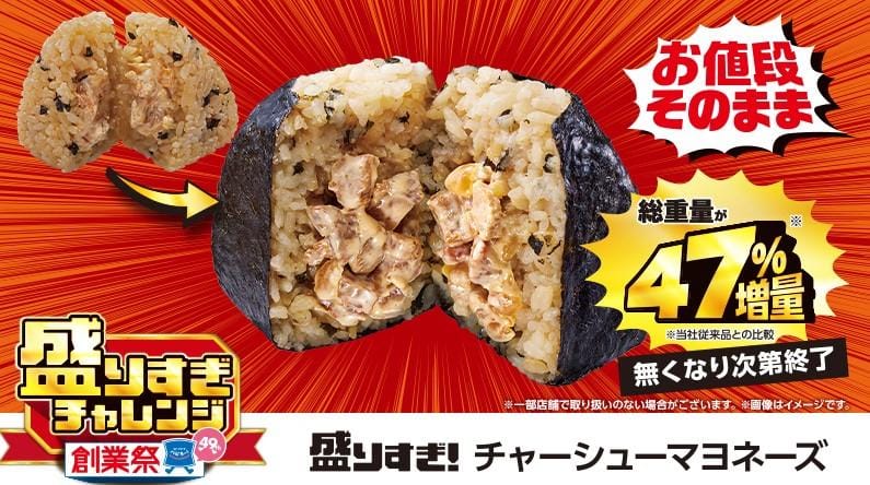 ローソン 盛りすぎチャレンジ